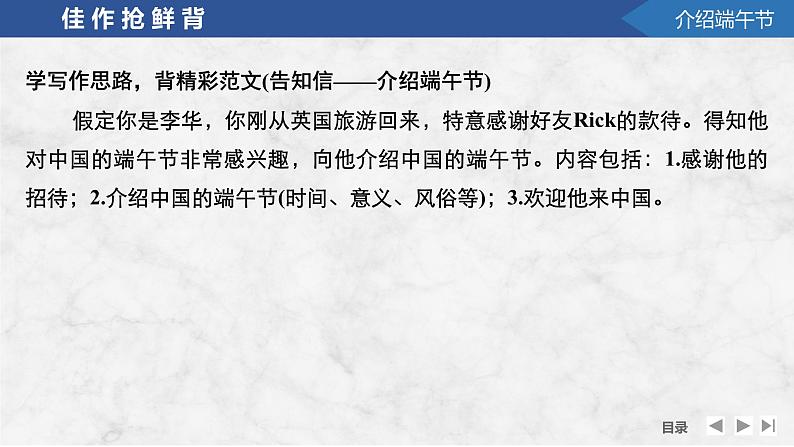 2025届高中英语一轮复习课件:外研版()必修第二册Unit 2 Let’s celebrate!(共42张ppt)第4页