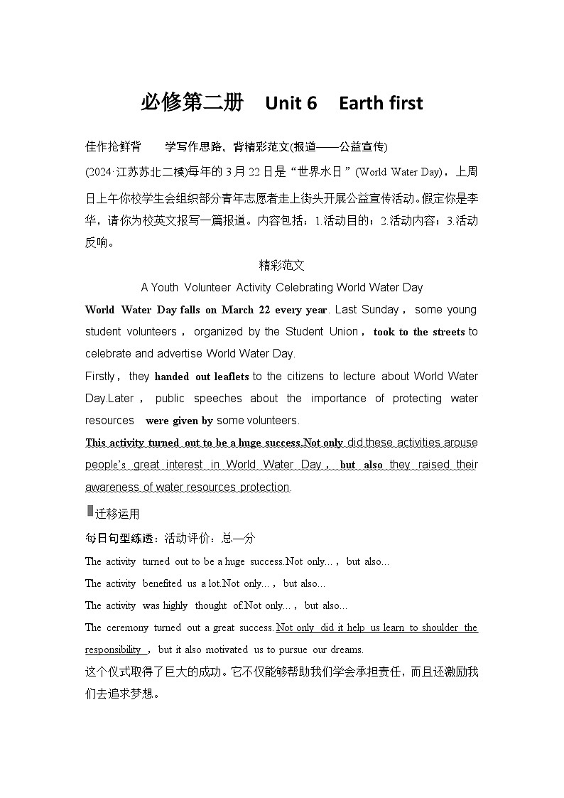 2025届高中英语一轮复习讲义:外研版()必修第二册Unit 6Earth first(解析版)第1页