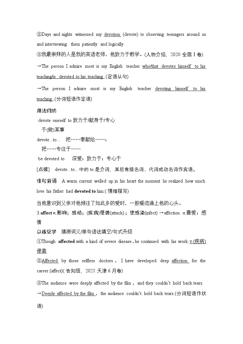2025届高中英语一轮复习讲义:外研版()必修第二册Unit 6Earth first(解析版)第3页