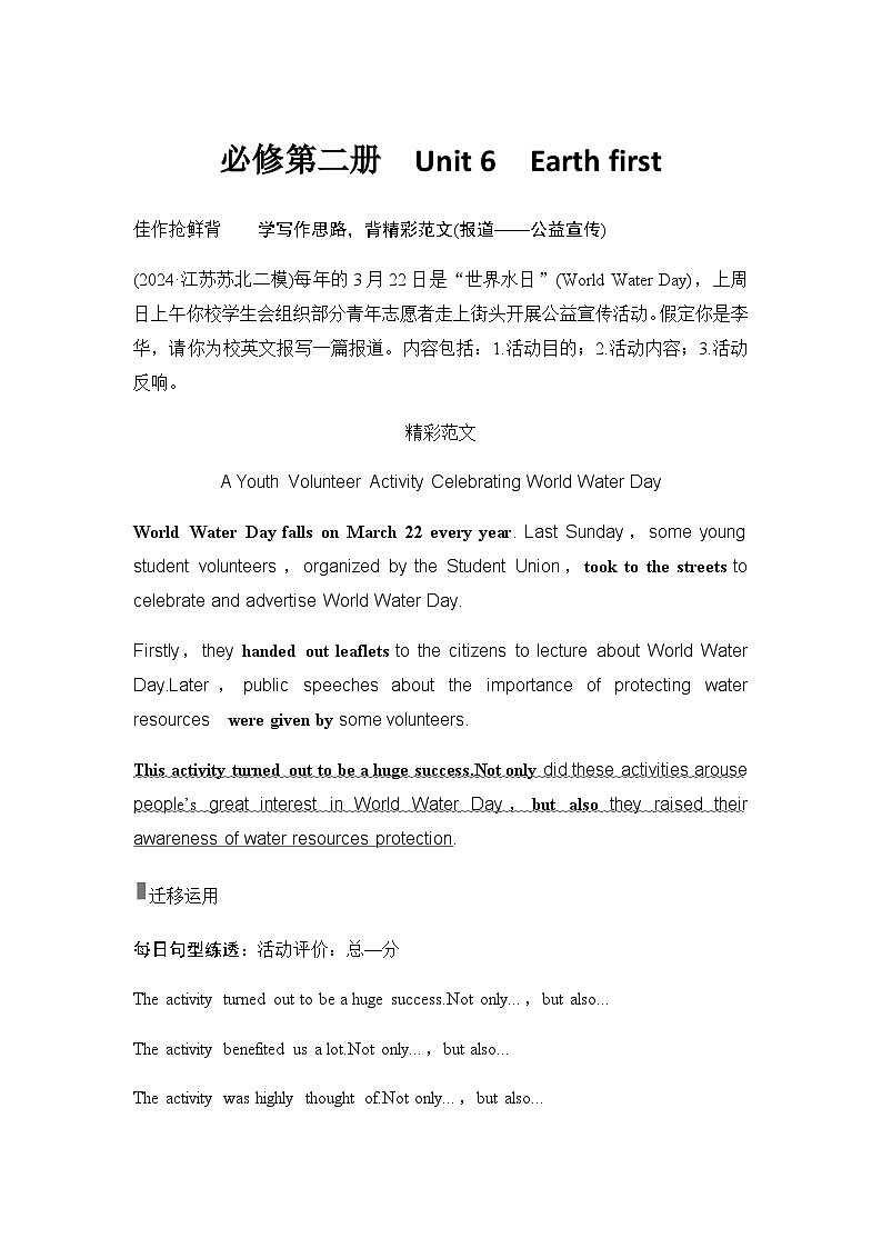 2025届高中英语一轮复习讲义:外研版()必修第二册Unit 6Earth first(学生版)第1页