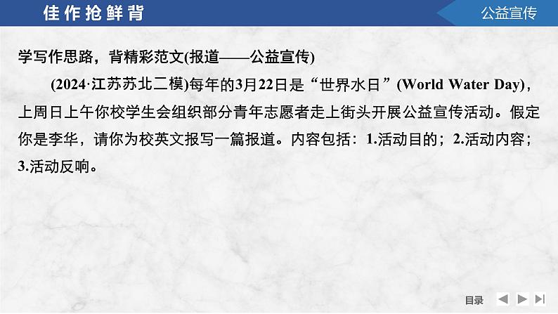 2025届高中英语一轮复习课件:外研版()必修第二册Unit 6 Earth first(共45张ppt)第4页