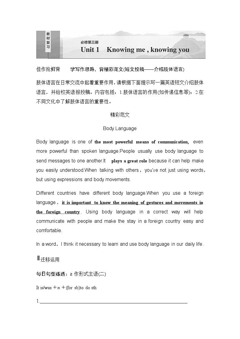 2025届高中英语一轮复习讲义:外研版()必修第三册Unit 1Knowing me(学生版)第1页