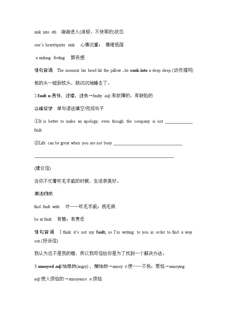 2025届高中英语一轮复习讲义:外研版()必修第三册Unit 1Knowing me(学生版)第3页