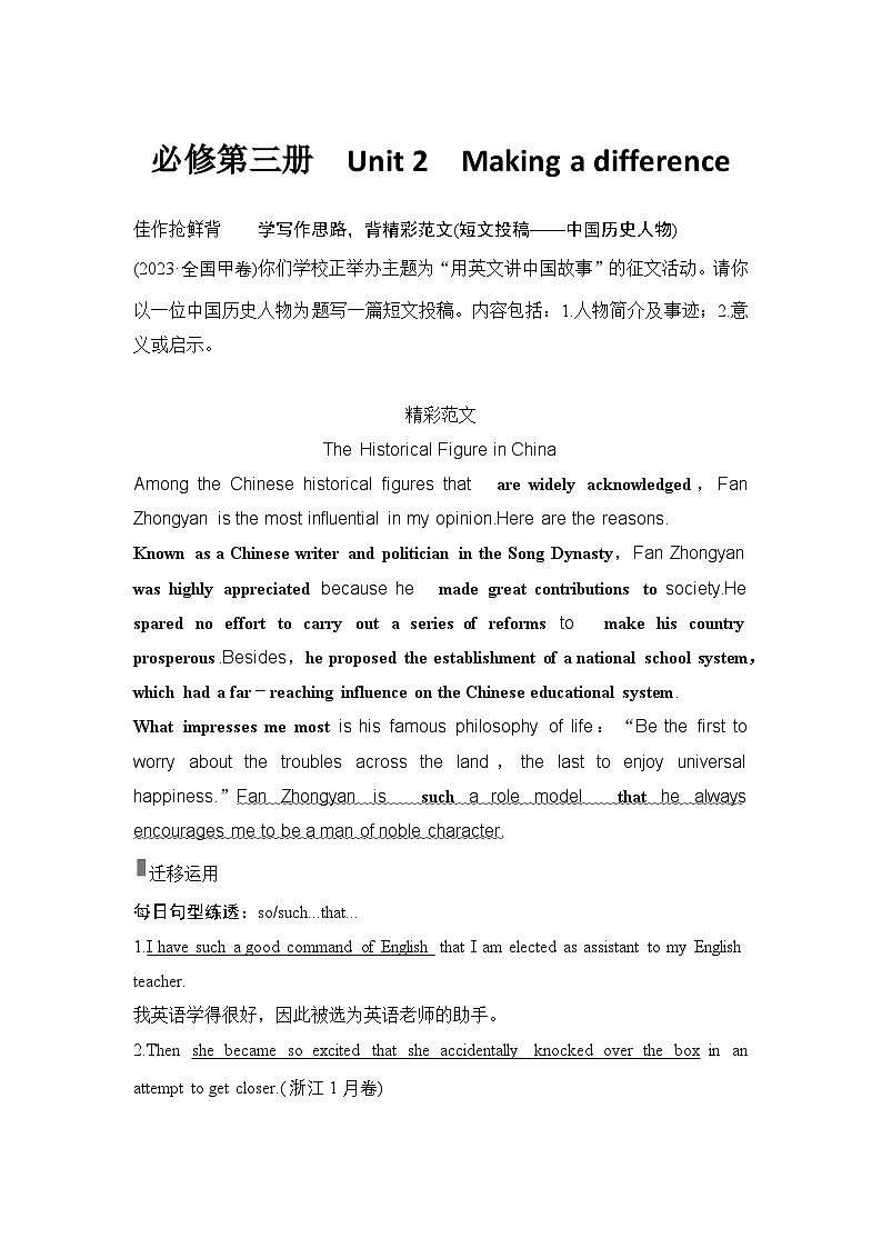 2025届高中英语一轮复习讲义:外研版()必修第三册Unit 2Making a difference(解析版)第1页