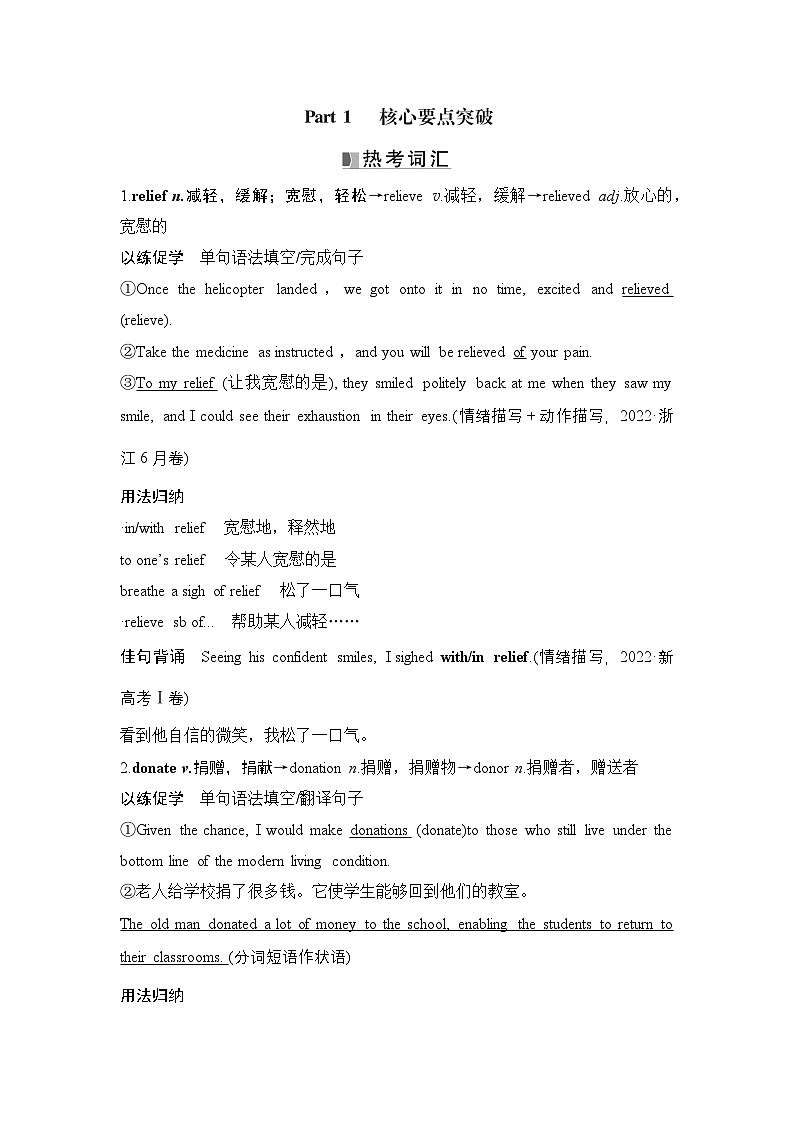 2025届高中英语一轮复习讲义:外研版()必修第三册Unit 2Making a difference(解析版)第3页