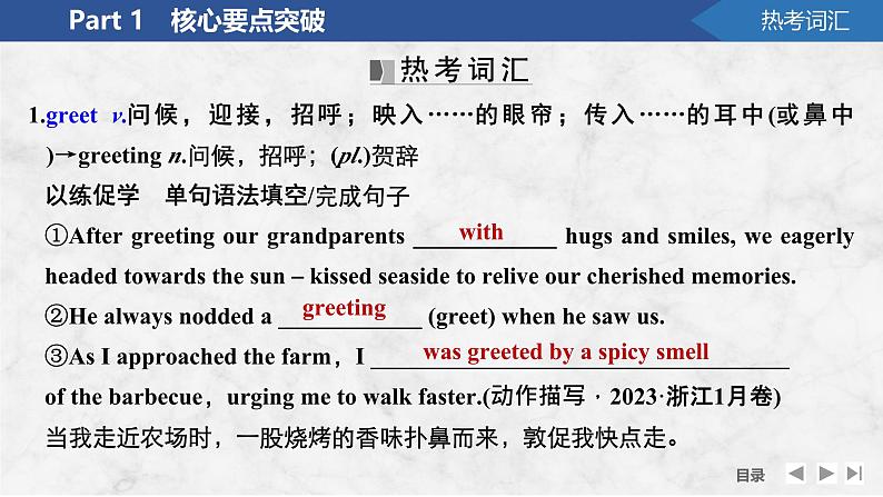2025届高中英语一轮复习课件:外研版()必修第三册Unit 4 Amazing art(共39张ppt)第8页
