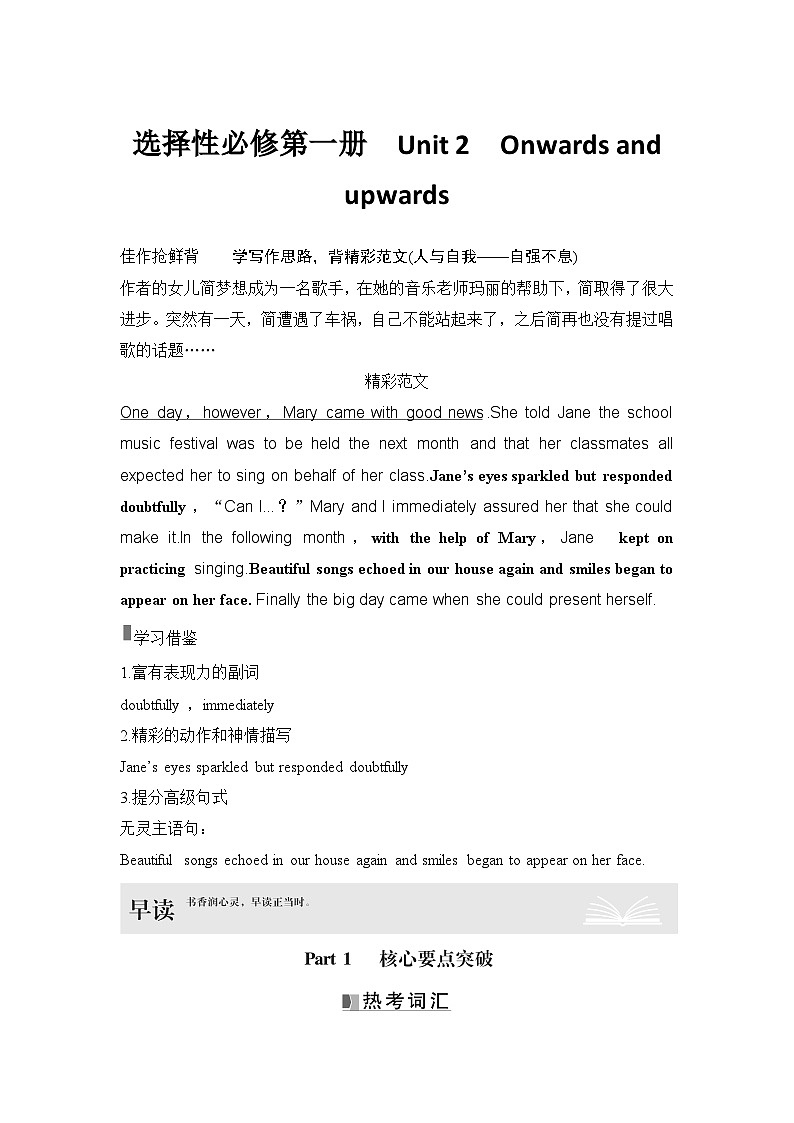 2025届高中英语一轮复习讲义:外研版()选择性必修第一册Unit 2Onwards and upwards(解析版)第1页