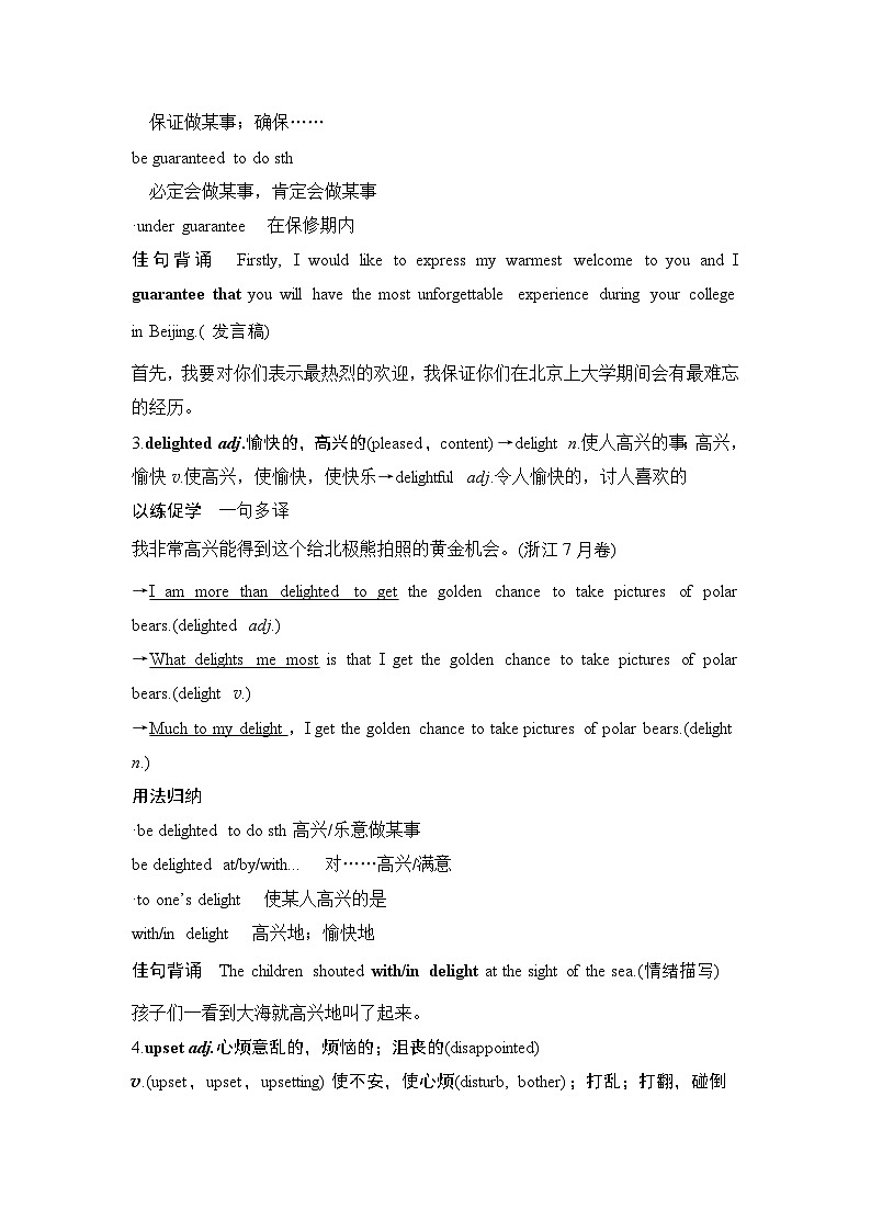 2025届高中英语一轮复习讲义:外研版()选择性必修第一册Unit 2Onwards and upwards(解析版)第3页