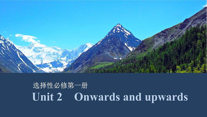 2025届高中英语一轮复习课件:外研版()选择性必修第一册Unit 2 Onwards and upwards(共40张ppt)第1页