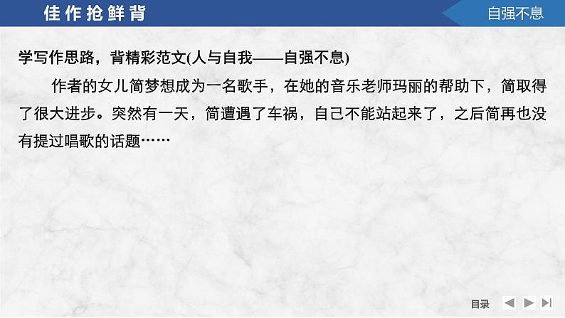 2025届高中英语一轮复习课件:外研版()选择性必修第一册Unit 2 Onwards and upwards(共40张ppt)第4页