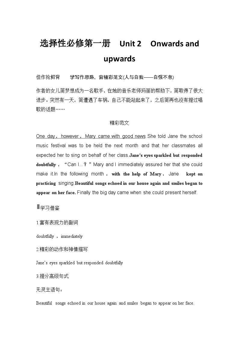2025届高中英语一轮复习讲义:外研版()选择性必修第一册Unit 2Onwards and upwards(学生版)第1页