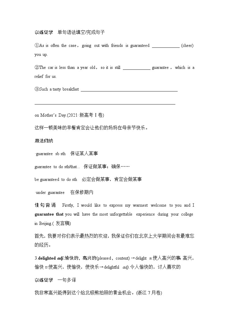 2025届高中英语一轮复习讲义:外研版()选择性必修第一册Unit 2Onwards and upwards(学生版)第3页