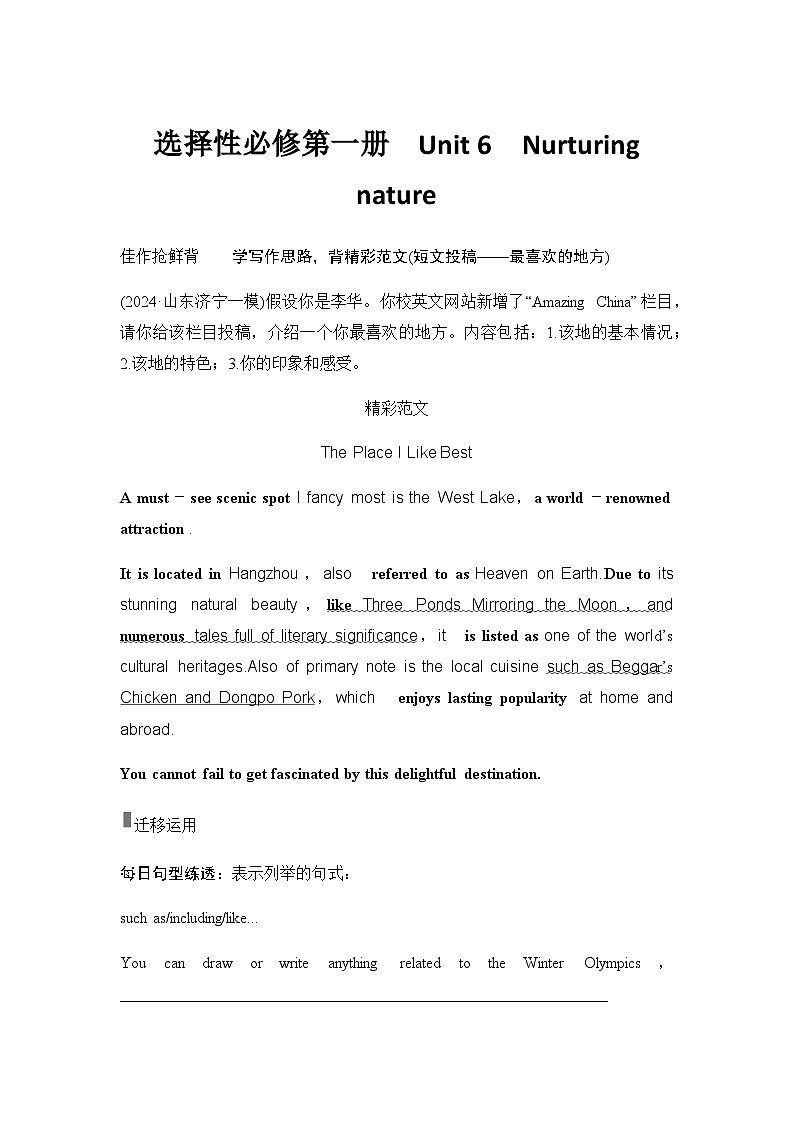2025届高中英语一轮复习讲义:外研版()选择性必修第一册Unit 6Nurturing nature(学生版)第1页