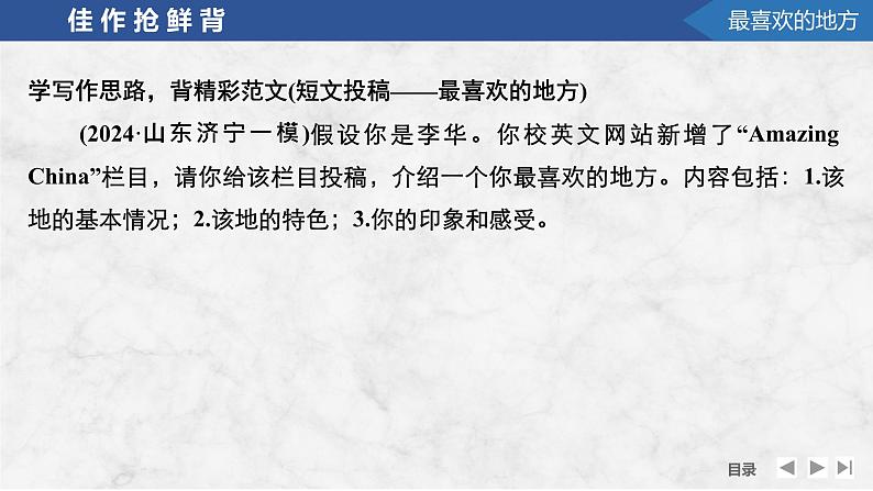 2025届高中英语一轮复习课件:外研版()选择性必修第一册Unit 6 Nurturing nature(共36张ppt)第4页