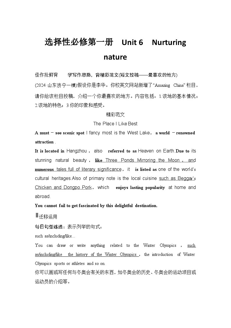 2025届高中英语一轮复习讲义:外研版()选择性必修第一册Unit 6Nurturing nature(解析版)第1页