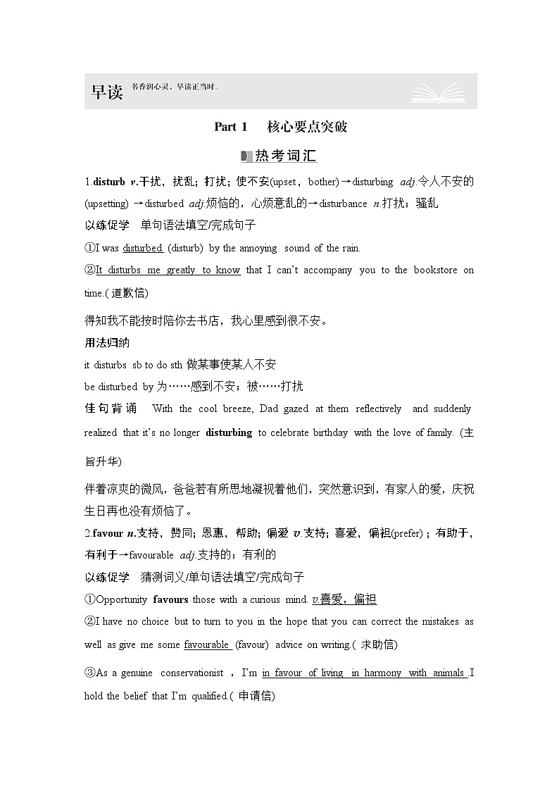 2025届高中英语一轮复习讲义:外研版()选择性必修第一册Unit 6Nurturing nature(解析版)第2页