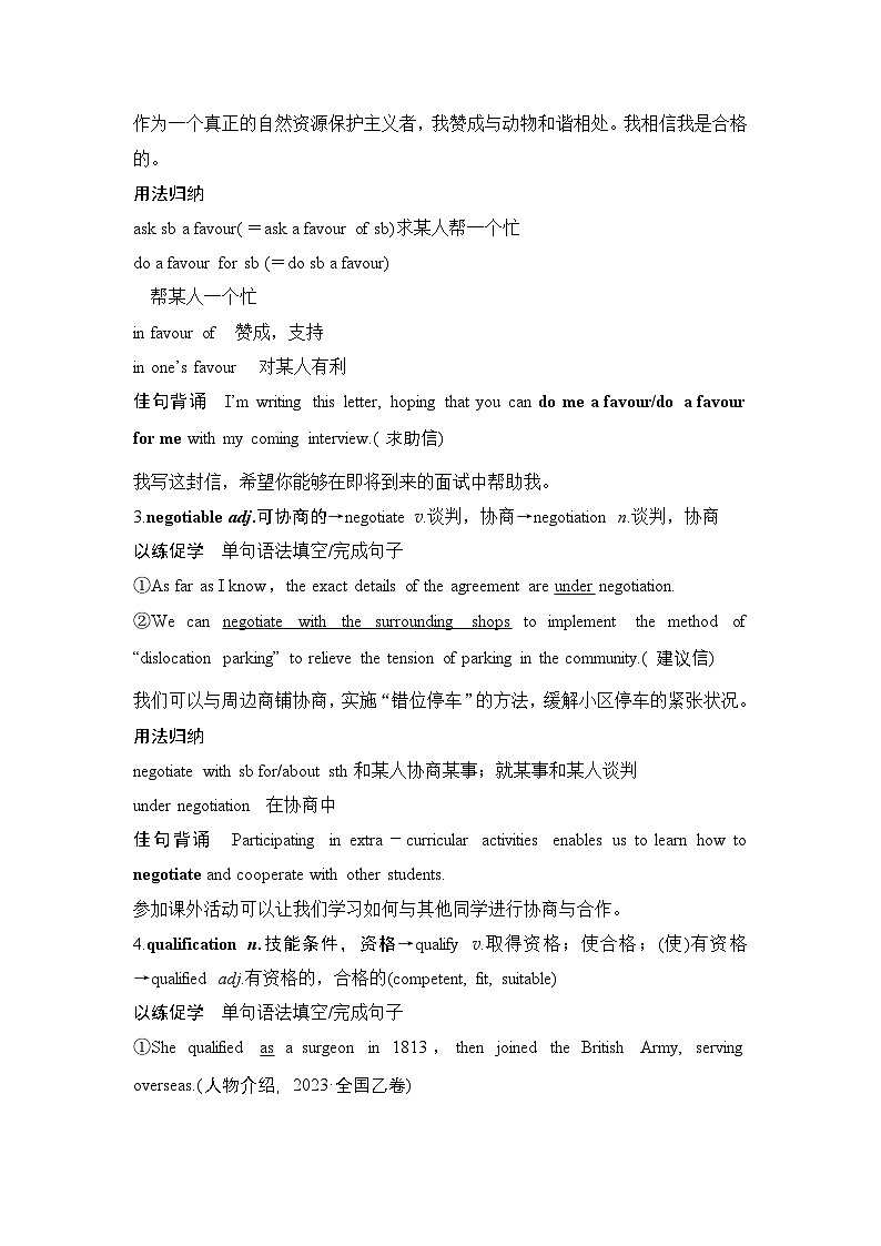 2025届高中英语一轮复习讲义:外研版()选择性必修第一册Unit 6Nurturing nature(解析版)第3页