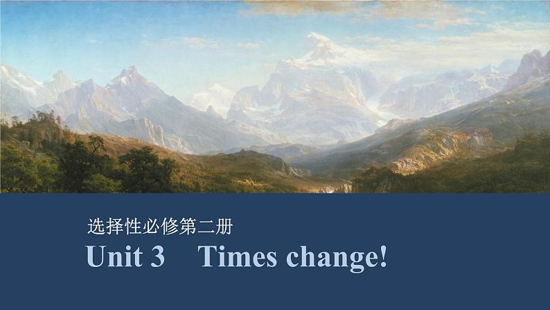 2025届高中英语一轮复习课件:外研版()选择性必修第二册Unit 3 Times change!(共38张ppt)第1页