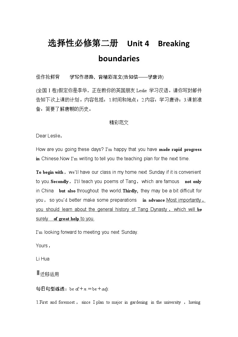 2025届高考英语一轮复习:(外研版)选择性必修第二册Unit 4 Breaking boundaries(课件PPT+学案)01