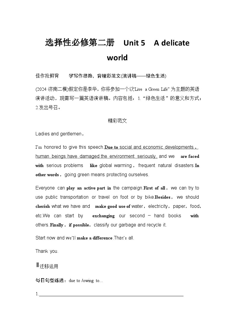 2025届高中英语一轮复习讲义:外研版()选择性必修第二册Unit 5A delicate world(学生版)第1页