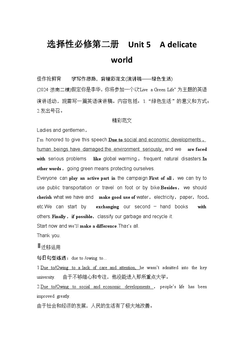 2025届高中英语一轮复习讲义:外研版()选择性必修第二册Unit 5A delicate world(解析版)第1页