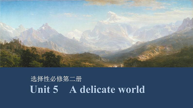 2025届高中英语一轮复习课件:外研版()选择性必修第二册Unit 5 A delicate world(共43张ppt)第1页
