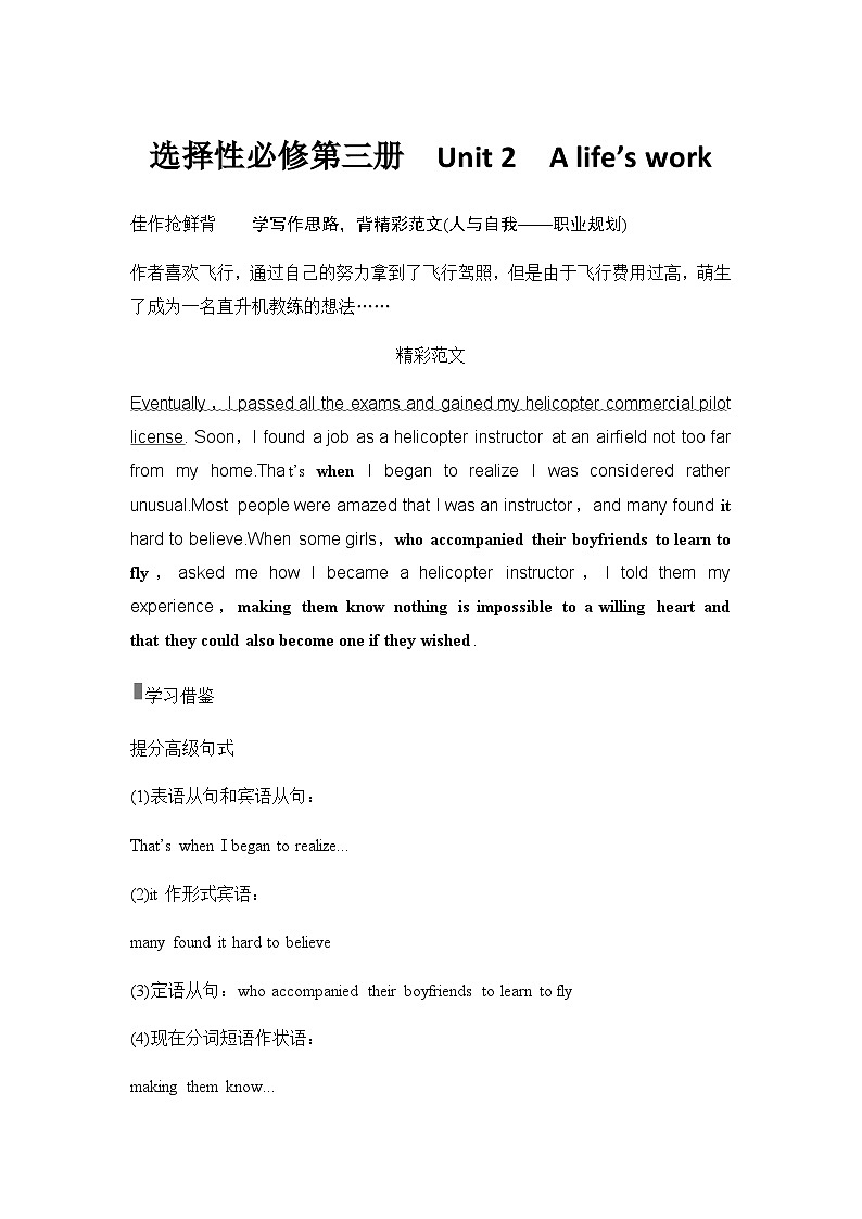 2025届高中英语一轮复习讲义:外研版()选择性必修第三册Unit 2A life(学生版)第1页