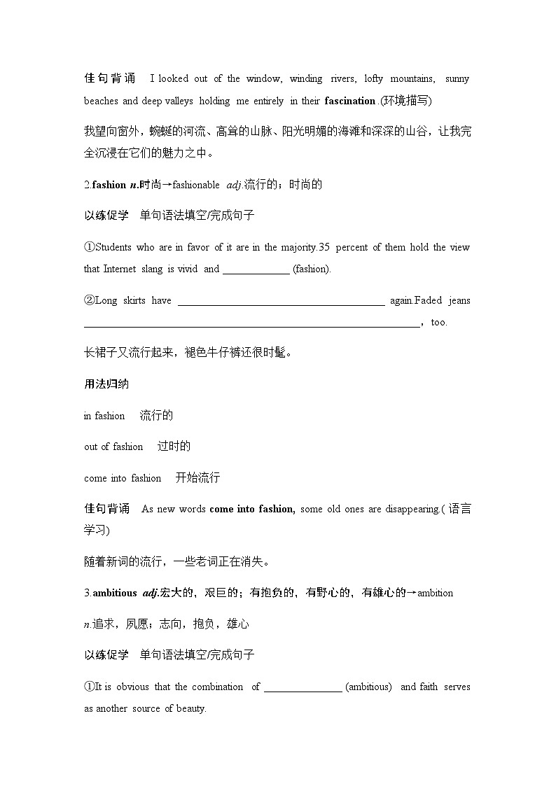 2025届高中英语一轮复习讲义:外研版()选择性必修第三册Unit 2A life(学生版)第3页