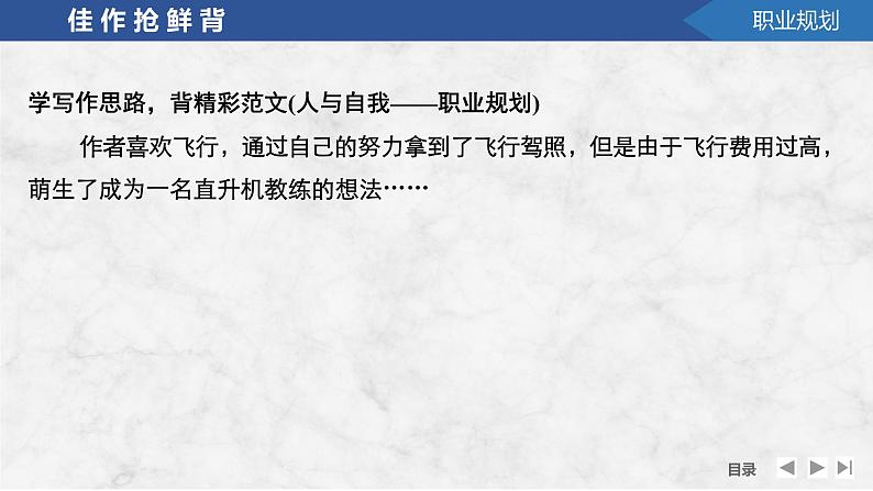 2025届高中英语一轮复习课件:外研版()选择性必修第三册Unit 2 A life’s work(共36张ppt)第4页