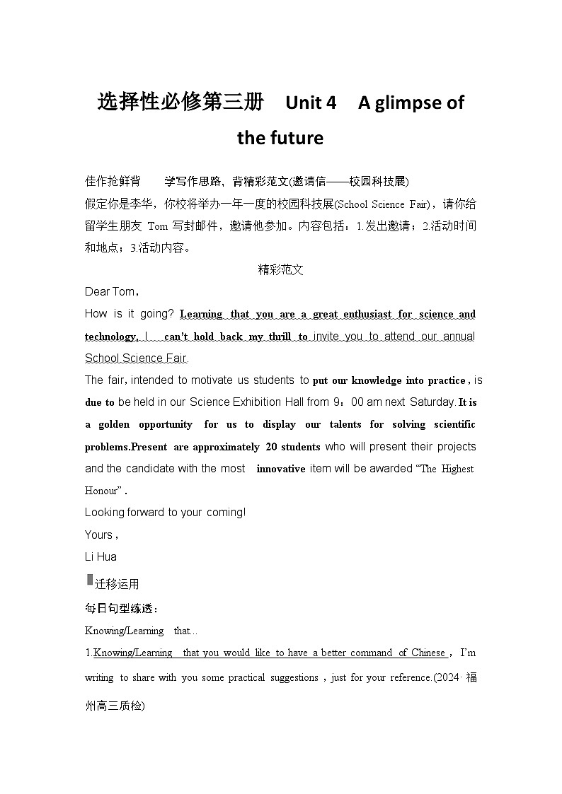 2025届高中英语一轮复习讲义:外研版()选择性必修第三册Unit 4A glimpse of the future(解析版)第1页