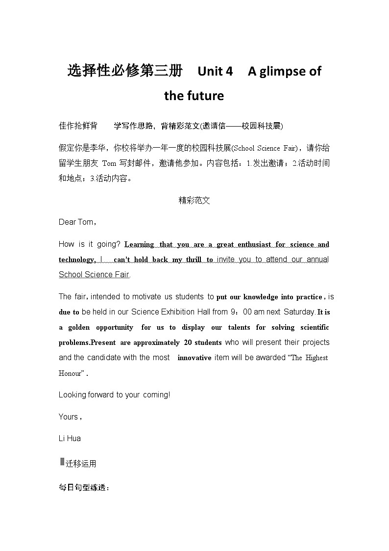 2025届高中英语一轮复习讲义:外研版()选择性必修第三册Unit 4A glimpse of the future(学生版)第1页