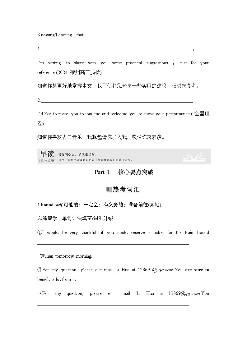 2025届高中英语一轮复习讲义:外研版()选择性必修第三册Unit 4A glimpse of the future(学生版)第2页