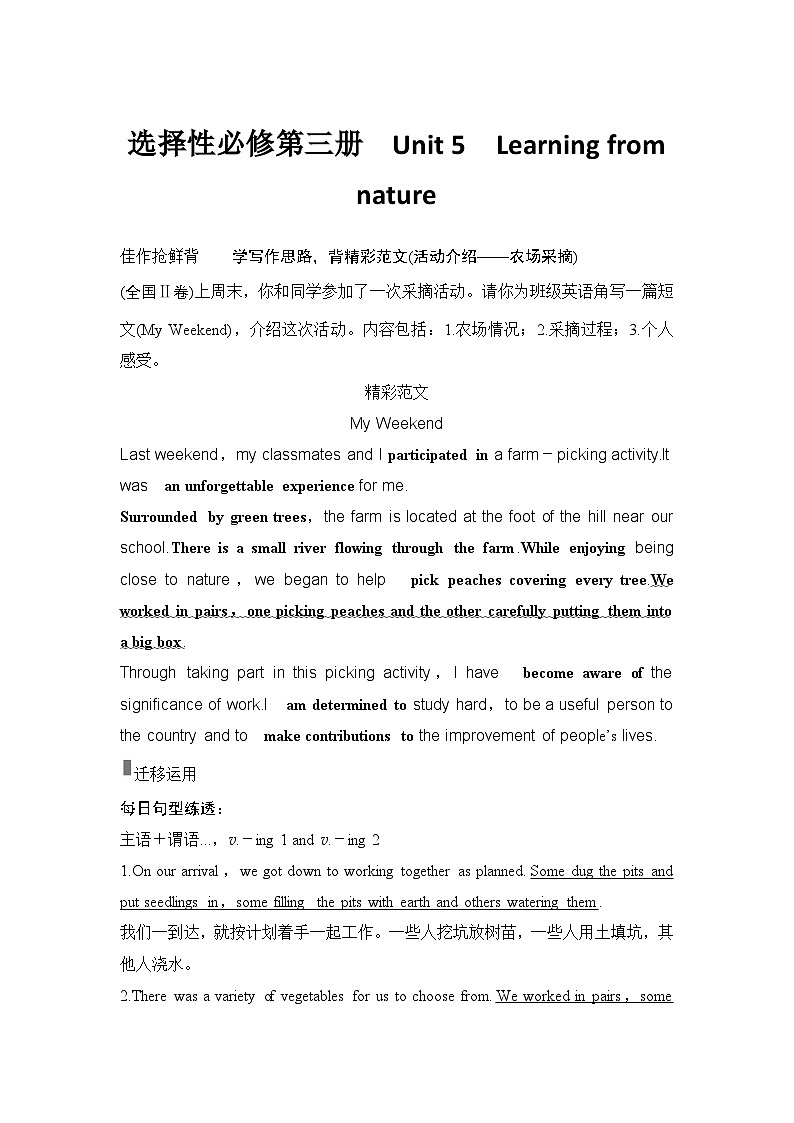 2025届高考英语一轮复习:(外研版)选择性必修第三册Unit 5 Learning from nature(课件PPT+学案)01