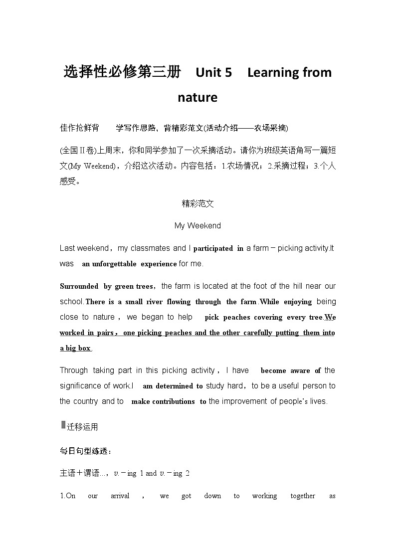 2025届高考英语一轮复习:(外研版)选择性必修第三册Unit 5 Learning from nature(课件PPT+学案)01
