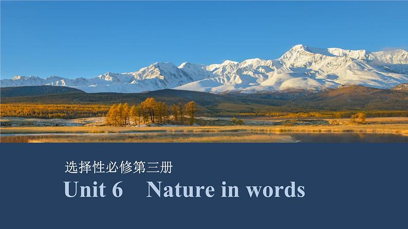 2025届高考英语一轮复习:(外研版)选择性必修第三册Unit 6 Nature in words(课件PPT+学案)01