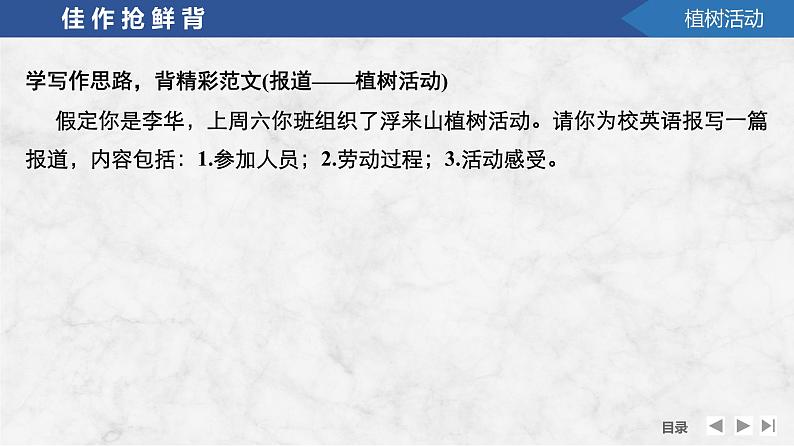 2025届高考英语一轮复习:(外研版)选择性必修第三册Unit 6 Nature in words(课件PPT+学案)04