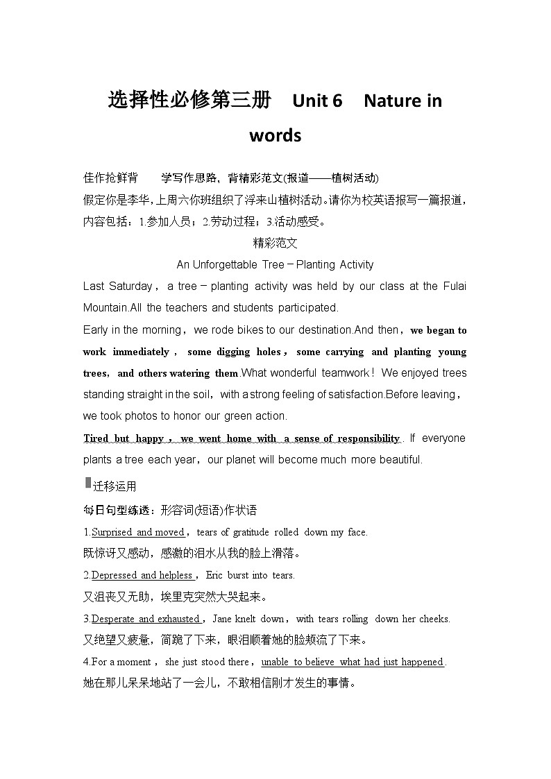 2025届高考英语一轮复习:(外研版)选择性必修第三册Unit 6 Nature in words(课件PPT+学案)01