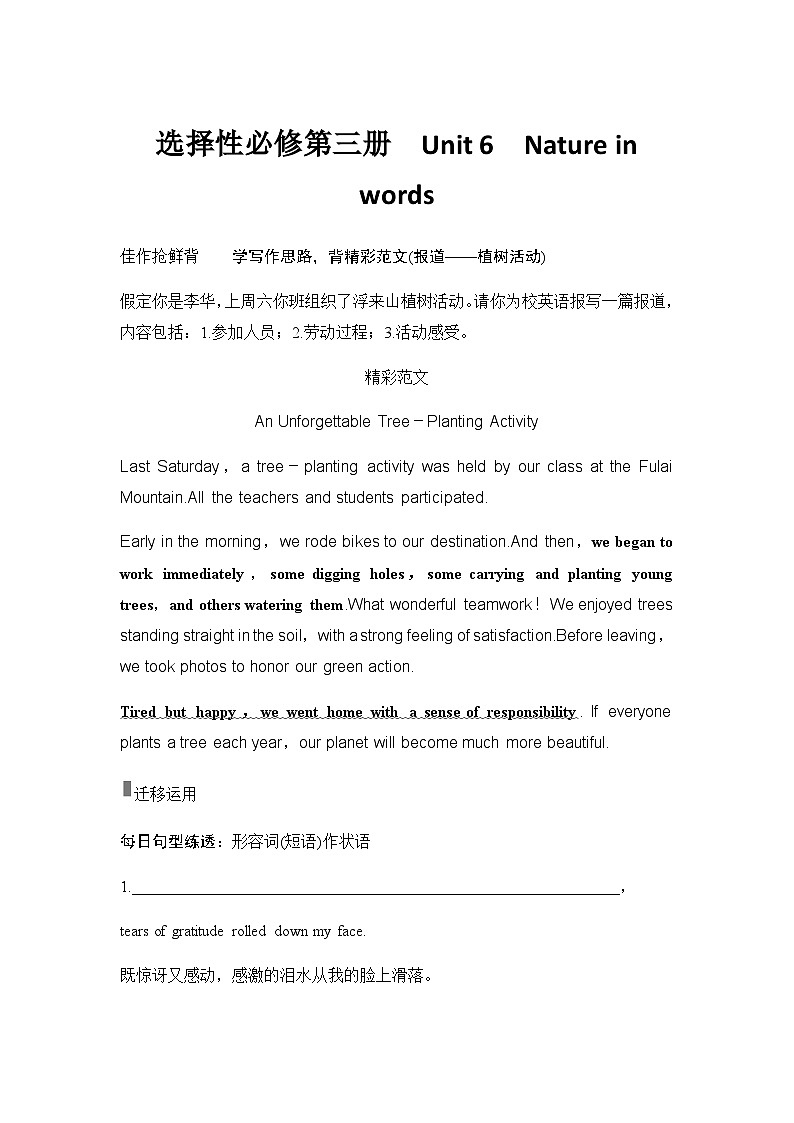 2025届高考英语一轮复习:(外研版)选择性必修第三册Unit 6 Nature in words(课件PPT+学案)01
