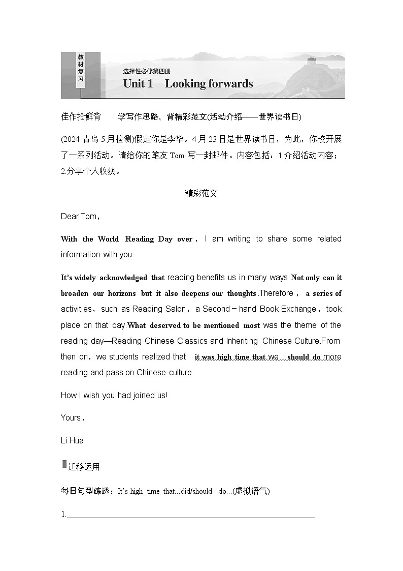 2025届高中英语一轮复习讲义:外研版()选择性必修第四册Unit 1Looking forwards(学生版)第1页