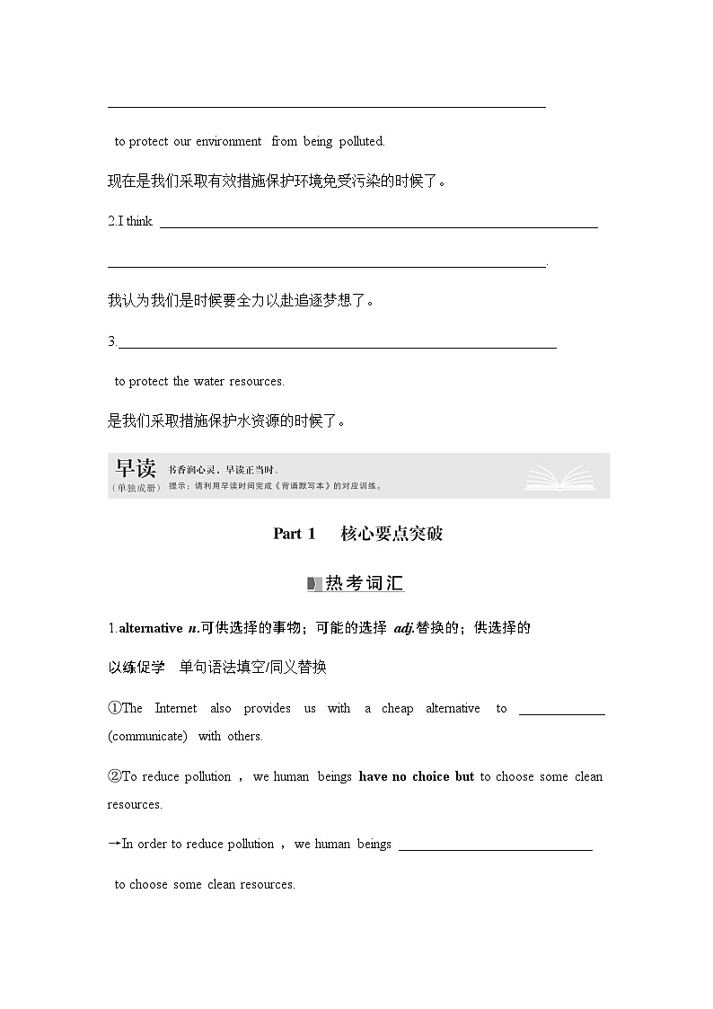 2025届高中英语一轮复习讲义:外研版()选择性必修第四册Unit 1Looking forwards(学生版)第2页