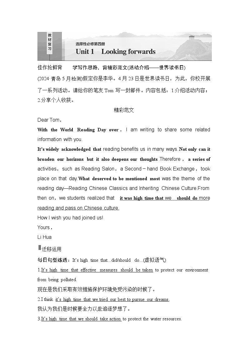 2025届高中英语一轮复习讲义:外研版()选择性必修第四册Unit 1Looking forwards(教师版)第1页