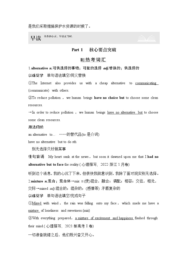 2025届高中英语一轮复习讲义:外研版()选择性必修第四册Unit 1Looking forwards(教师版)第2页