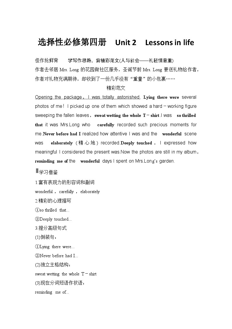 2025届高考英语一轮复习:(外研版)选择性必修第四册Unit 2 Lessons in life(课件PPT+学案)01