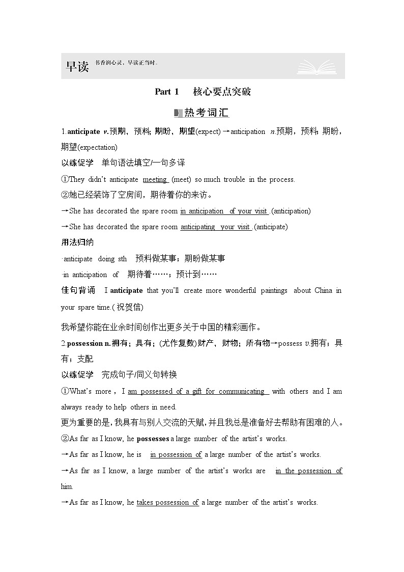 2025届高考英语一轮复习:(外研版)选择性必修第四册Unit 2 Lessons in life(课件PPT+学案)02