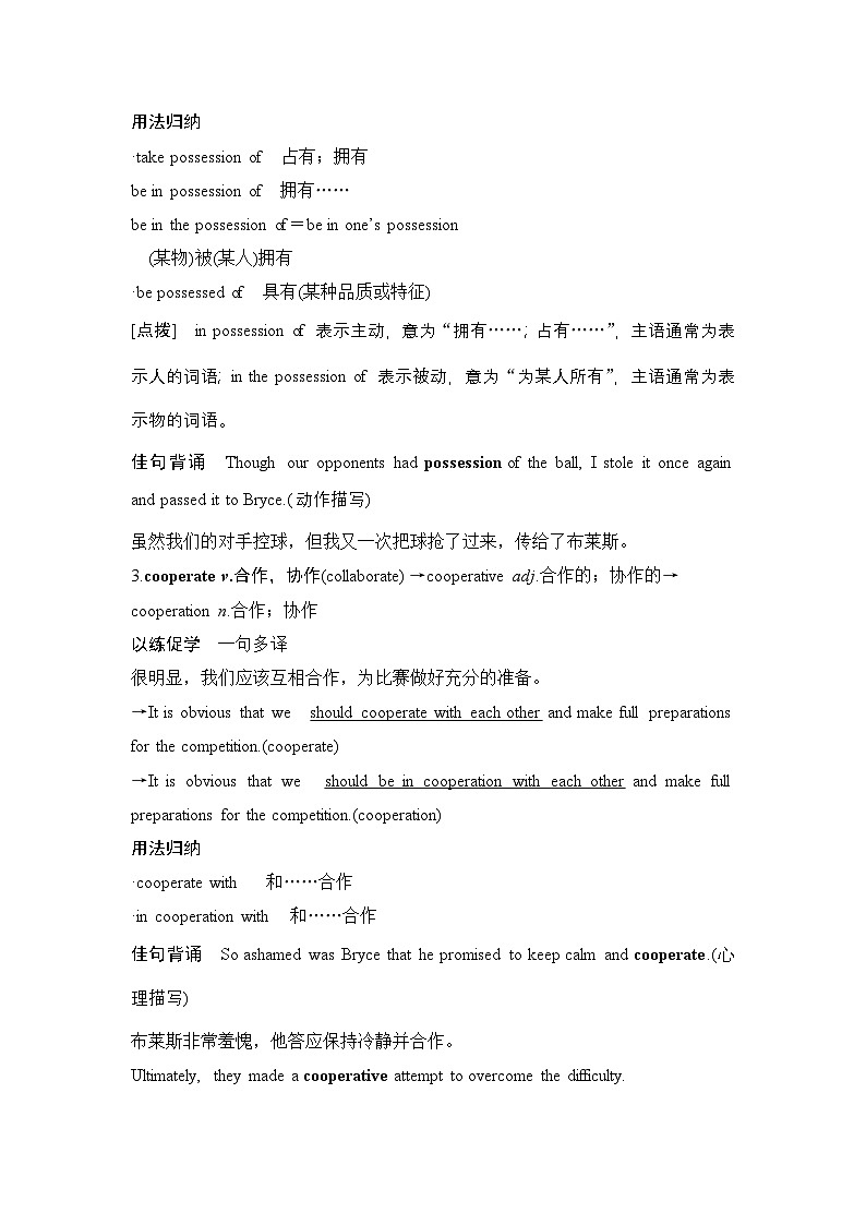 2025届高考英语一轮复习:(外研版)选择性必修第四册Unit 2 Lessons in life(课件PPT+学案)03