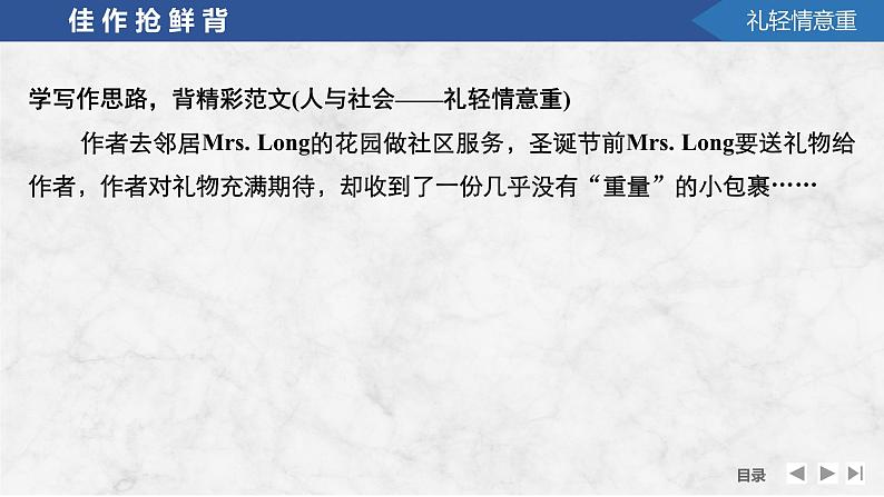 2025届高考英语一轮复习:(外研版)选择性必修第四册Unit 2 Lessons in life(课件PPT+学案)04