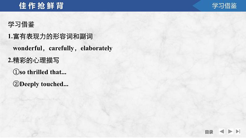 2025届高考英语一轮复习:(外研版)选择性必修第四册Unit 2 Lessons in life(课件PPT+学案)06