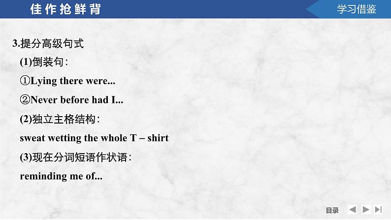 2025届高考英语一轮复习:(外研版)选择性必修第四册Unit 2 Lessons in life(课件PPT+学案)07