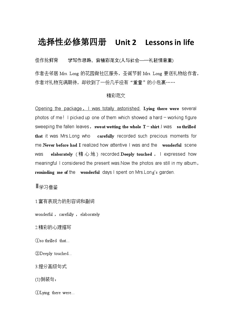 2025届高考英语一轮复习:(外研版)选择性必修第四册Unit 2 Lessons in life(课件PPT+学案)01