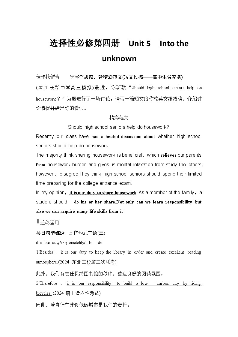 2025届高中英语一轮复习讲义:外研版()选择性必修第四册Unit 5Into the unknown(教师版)第1页